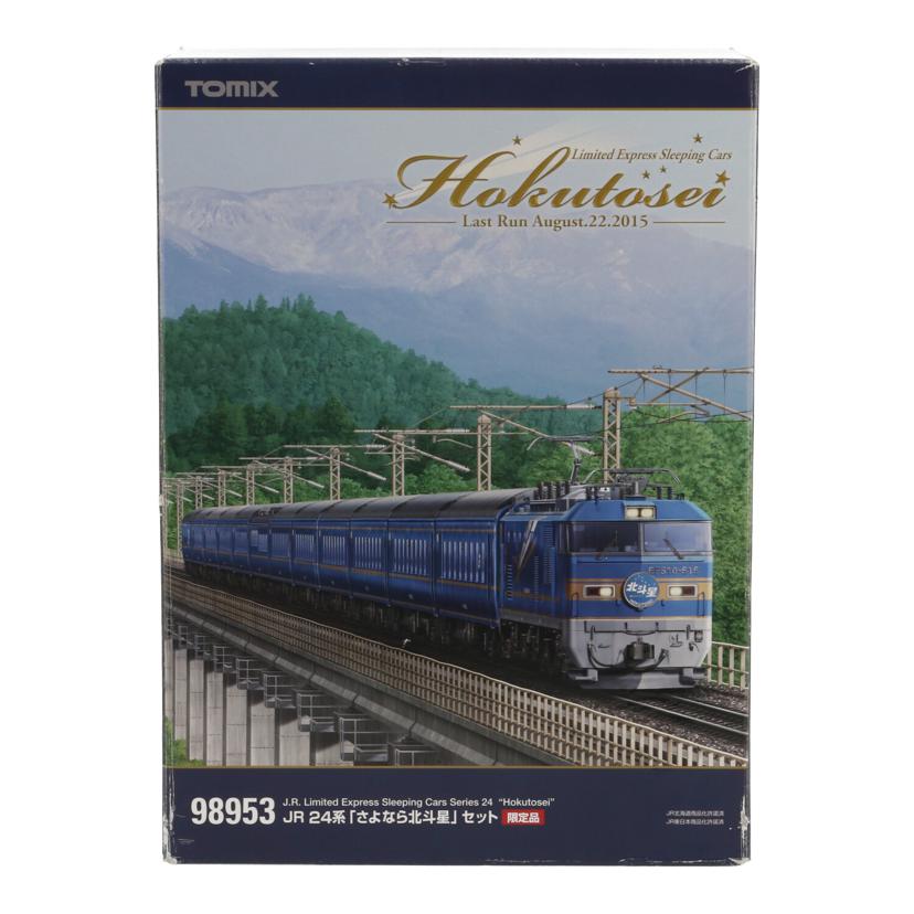 限定品】TOMIX 98953 さよなら北斗星セット｜Yahoo!フリマ（旧PayPay