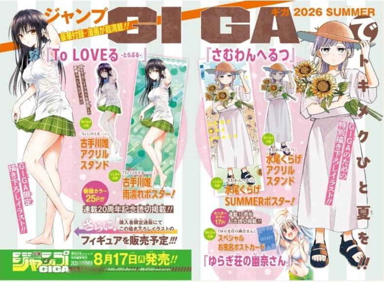 新品未開封】 少年ジャンプギガ 2026 SUMMER ToLOVEる｜Yahoo!フリマ