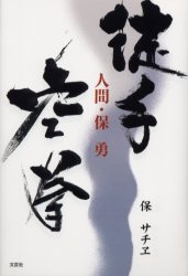 2026年最新】Yahoo!オークション - 保(すべて)の中古品・新品・未使用