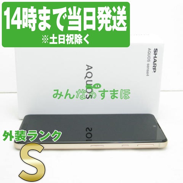 AQUOS sense4 lite ライトカッパー（SH-RM15） 楽天版 SIMフリー