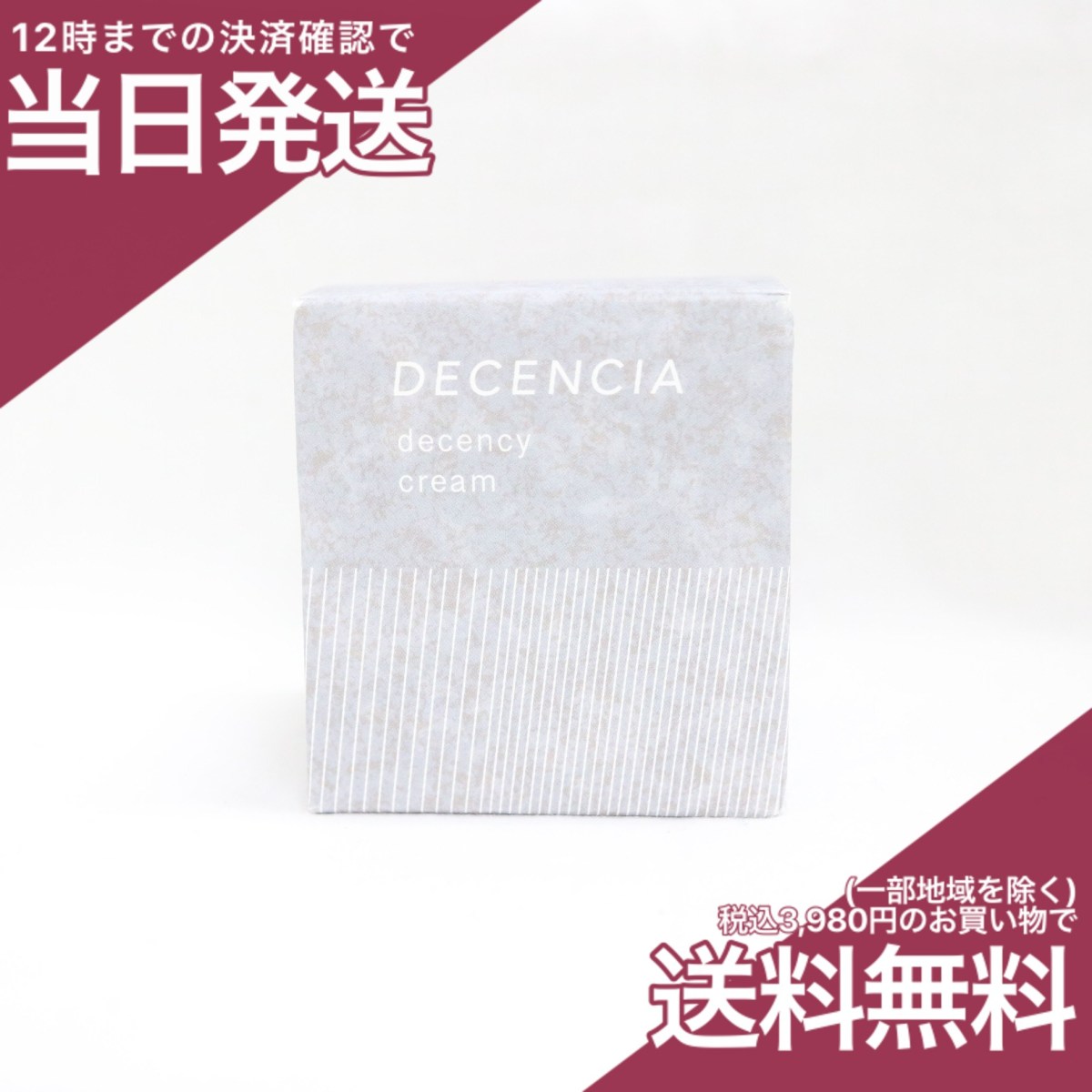 DECENCIA ローション・コンセントレート ・クリーム☆３点セット 新品未使用 DECENCIA 3点セット ローション125ml / クリーム30g