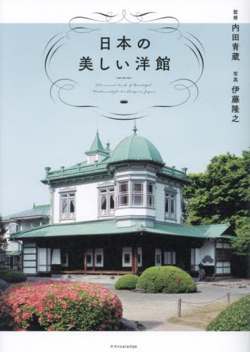 2026年最新】Yahoo!オークション - 洋館(本、雑誌)の中古品・新品