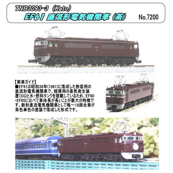 EF61 茶色 電気機関車 KATO Nゲージ 3093-3｜Yahoo!フリマ（旧PayPay