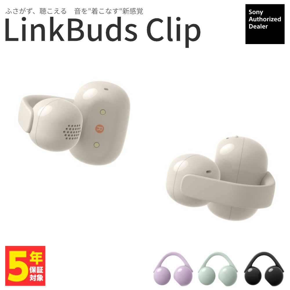 SONY LinkBuds Clip WF-LC900 グレージュ ワイヤレスイヤホン｜Yahoo