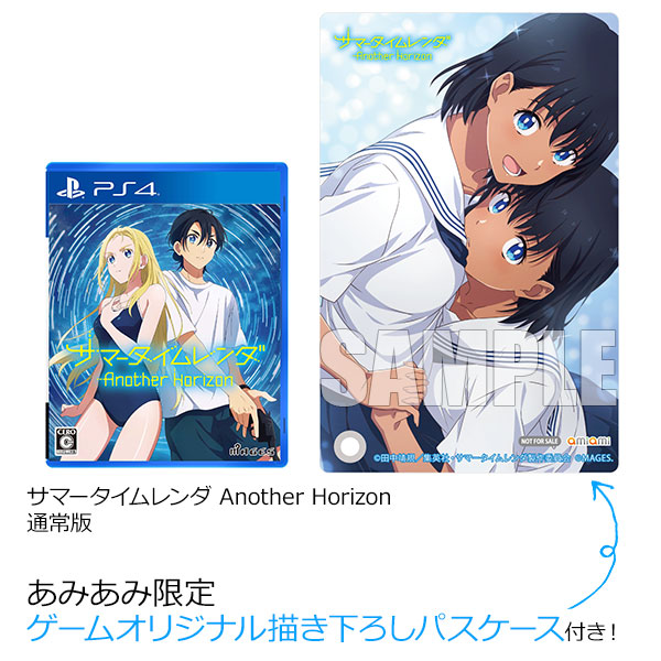 新品未開封】 PS4 サマータイムレンダ Another Horizon｜Yahoo!フリマ