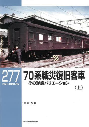 2026年最新】Yahoo!オークション - 客車(本、雑誌)の中古品・新品