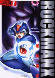 コミックロックマンXシリーズ　1〜5　ロックマンX〜X4　岩本佳浩　全巻セット ロックマンX 単行本セット 岩本佳浩｜Yahoo!フリマ（旧PayPayフリマ）