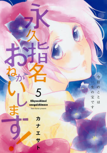 Yahoo!オークション- 永久指名おねがいします！ 1 （スフレコミックス