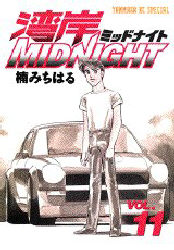 湾岸ミッドナイト 1巻〜35巻セット 楠みちはる 湾岸MIDNIGHT 1-35巻セット 楠みちはる 湾岸ミッドナイト｜Yahoo