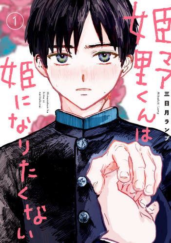 2026年最新】Yahoo!オークション - 姫野(漫画、コミック)の中古品