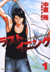 ラストイニング 全巻セット 1ー44巻｜Yahoo!フリマ（旧PayPayフリマ）