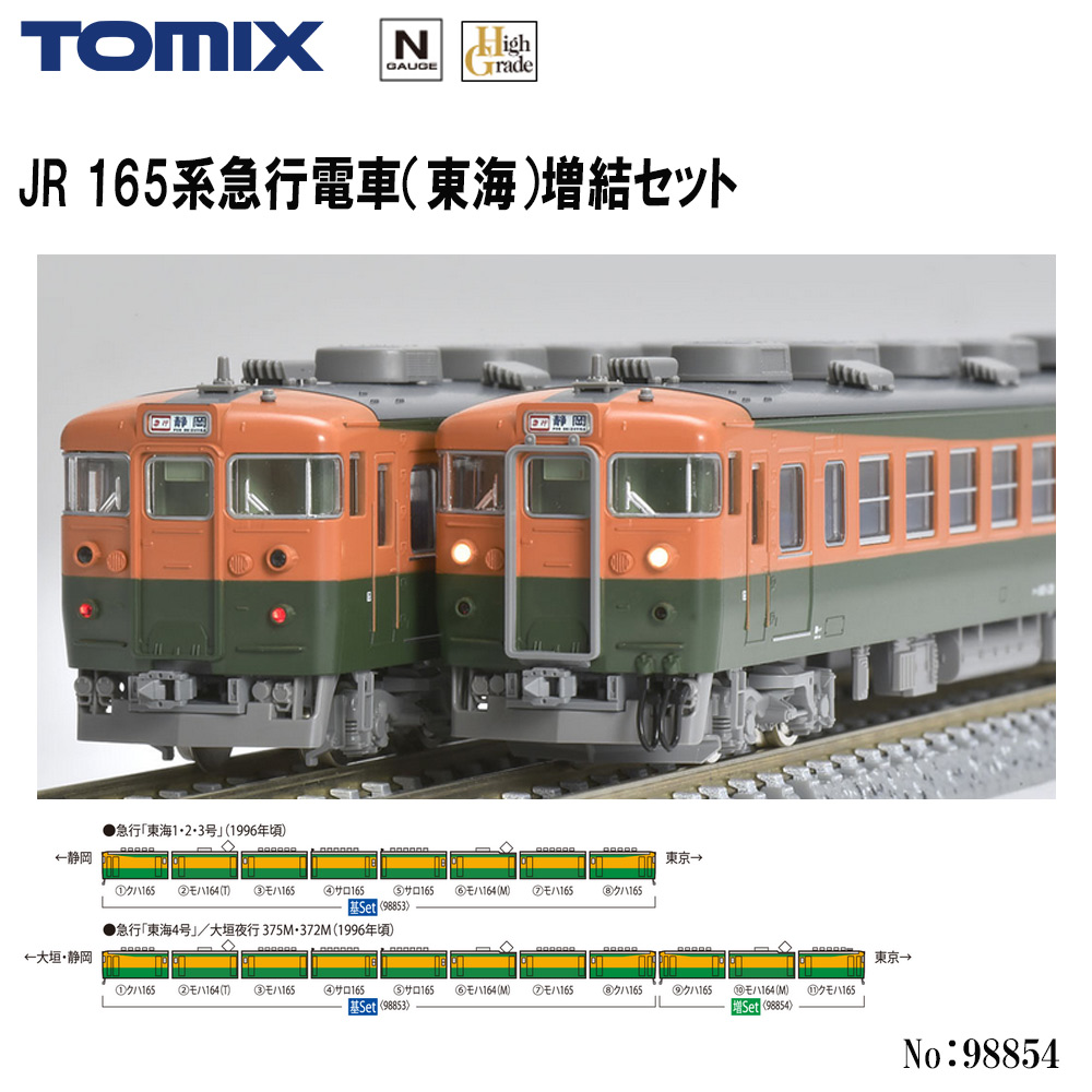 TOMIX トミックス 98853 98854 JR 165系急行電車(東海) 基本8両セット+