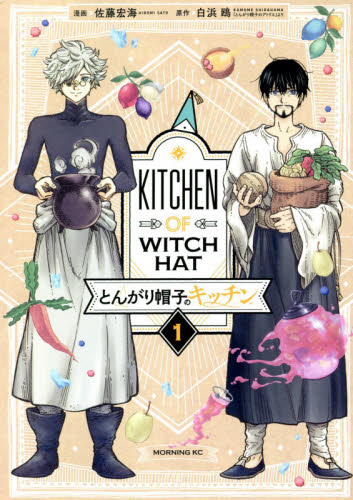とんがり帽子のキッチン 1〜5巻セット｜Yahoo!フリマ（旧PayPayフリマ）