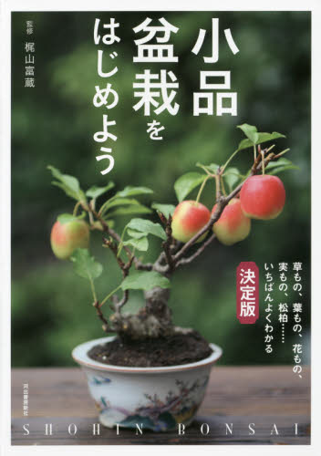 2026年最新】Yahoo!オークション -盆栽小品盆栽(本、雑誌)の中古品
