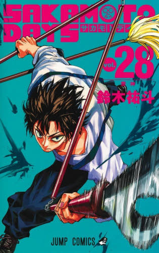 新品シュリンク】SAKAMOTO DAYS サカモトデイズ 28 帯 応募券 ナツコミ