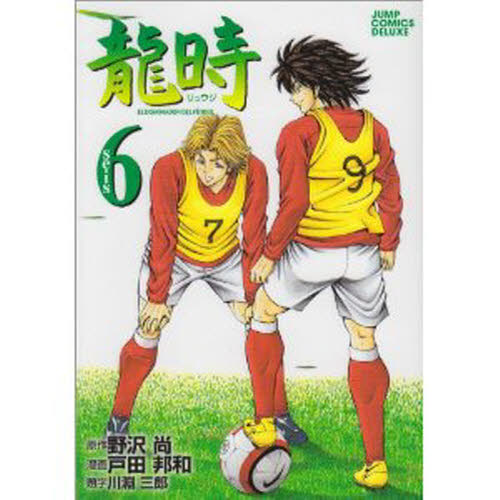 2026年最新】Yahoo!オークション - 龍時(漫画、コミック)の中古品
