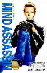 MIND ASSASSIN 1 1995 コミック 本 初版 第1刷 1 1995 Comic Manga 