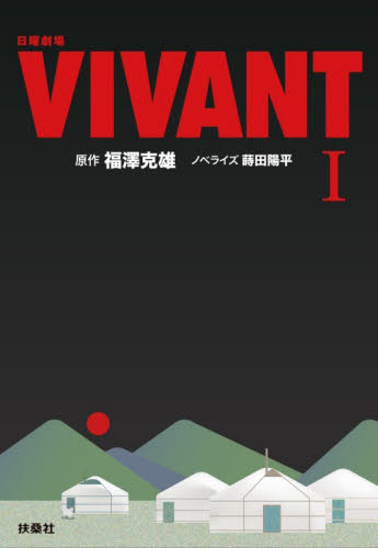 2026年最新】Yahoo!オークション - vivant(すべて)の中古品・新品・未