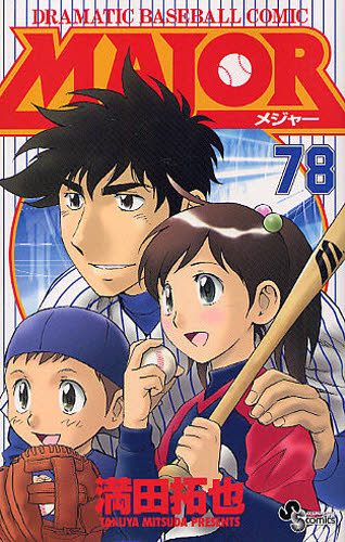 MAJOR 1〜78 全巻セット完結 満田拓也 メジャー コミック 小学館 漫画