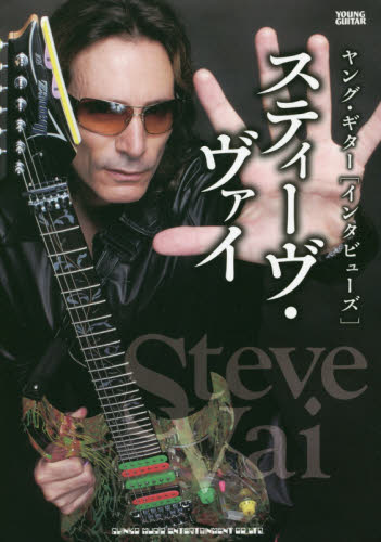 2026年最新】Yahoo!オークション - steve vai(本、雑誌)の中古品・新品