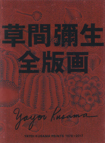 2026年最新】Yahoo!オークション - yayoi kusama(すべて)の中古品