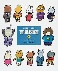 五味太郎 言葉図鑑 絵本4冊セット｜Yahoo!フリマ（旧PayPayフリマ）