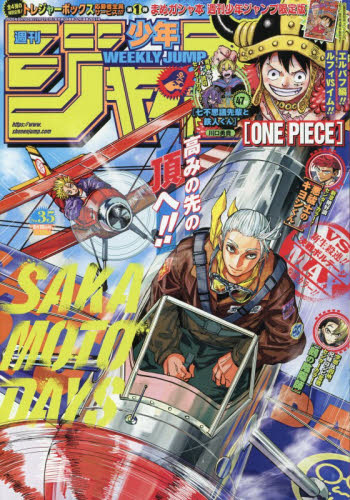 週刊少年ジャンプ35号/2026年8月10日号 （集英社）｜Yahoo