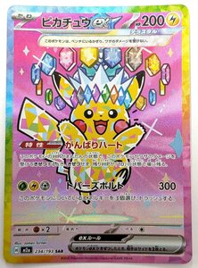 PSA10 ピカチュウex SAR 234/193 ポケモンカード GEM MT 10 本日限定