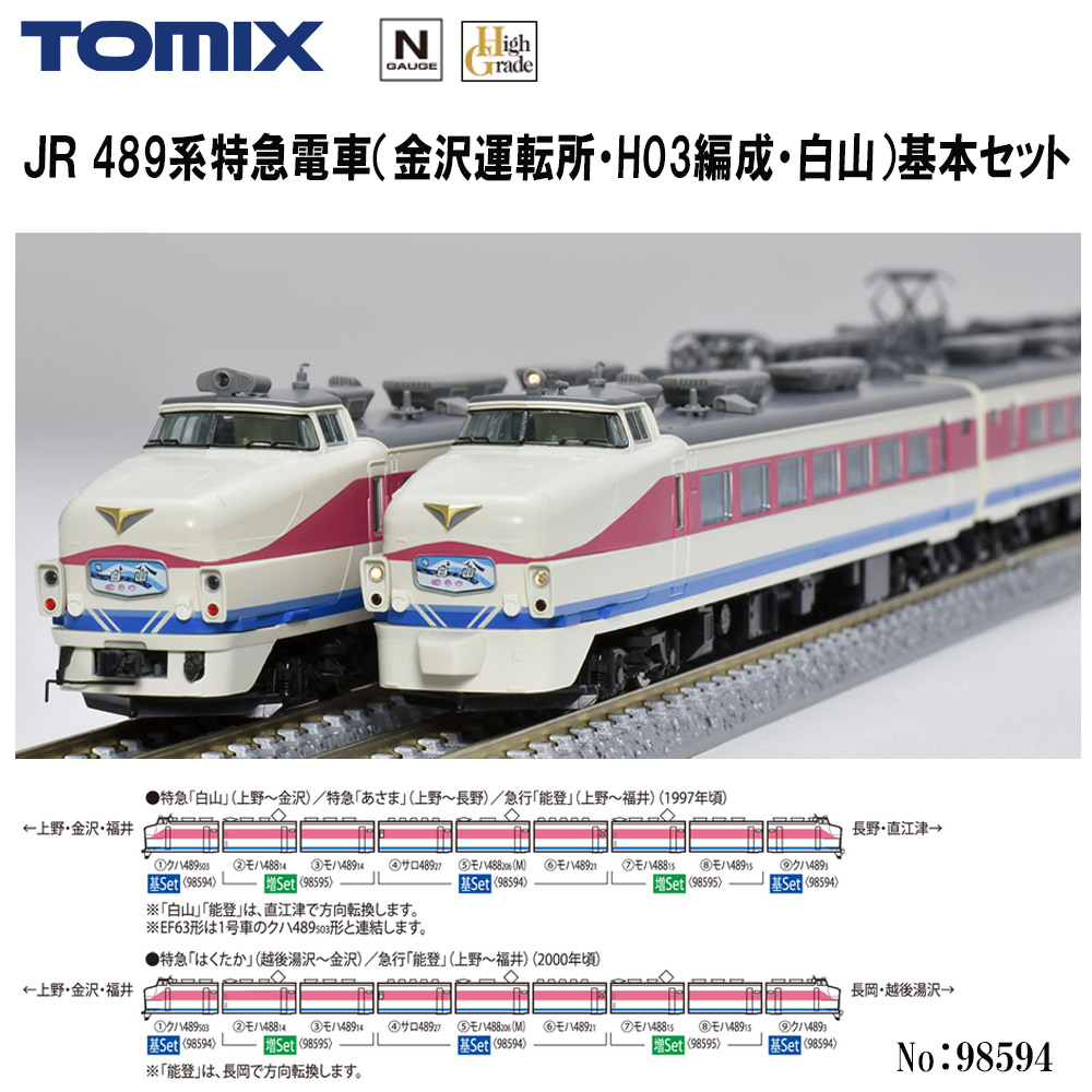 TOMIX 98595 JR489系（金沢運転所・H03編成・白山）増結セット Amazon