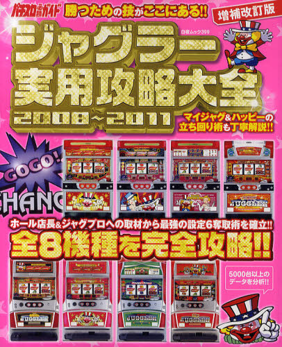 2026年最新】Yahoo!オークション -ジャグラー攻略(本、雑誌)の中古品