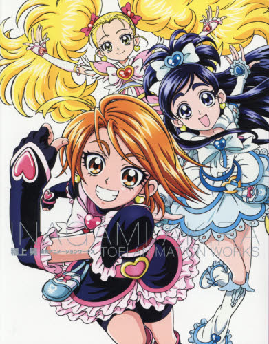 【最終値下げ】プリキュアワークス 3冊セット 稲上晃 高橋晃 馬越嘉彦 Yahoo!オークション - アニメ系[稲上晃 東映アニメーションワークス]