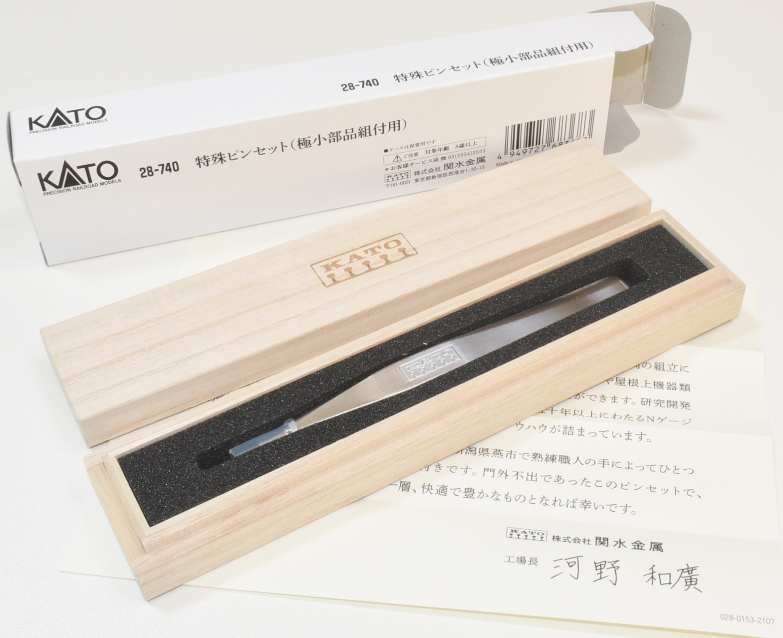 Yahoo!オークション- カトー 特殊ピンセット（極小部品組付用） 28-740