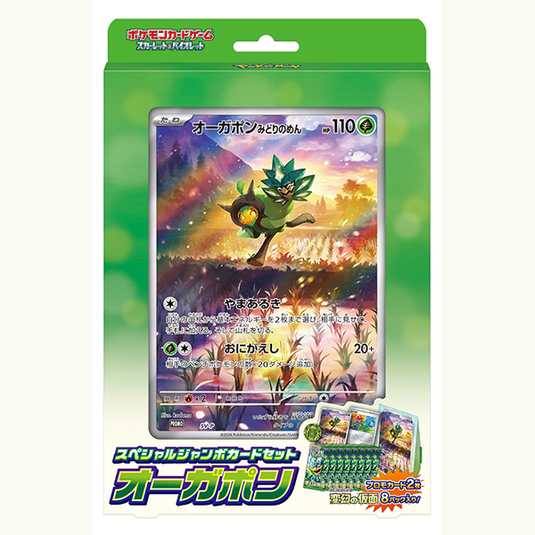 ポケモンカード　変幻の仮面 シュリンク付き　ジャンボカードセットオーガポン未開封 ポケモンカード スペシャルジャンボカードセット オーガポン 未開封