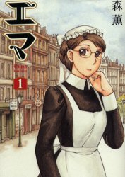 2026年最新】Yahoo!オークション - エマ(漫画、コミック)の中古品