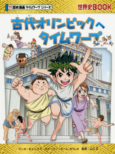歴史漫画 サバイバル・タイムワープ 大長編 ジャングル 25冊まとめ売り