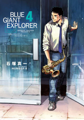 2026年最新】Yahoo!オークション - BLUE+GIANT+EXPLORER(すべて)の中古