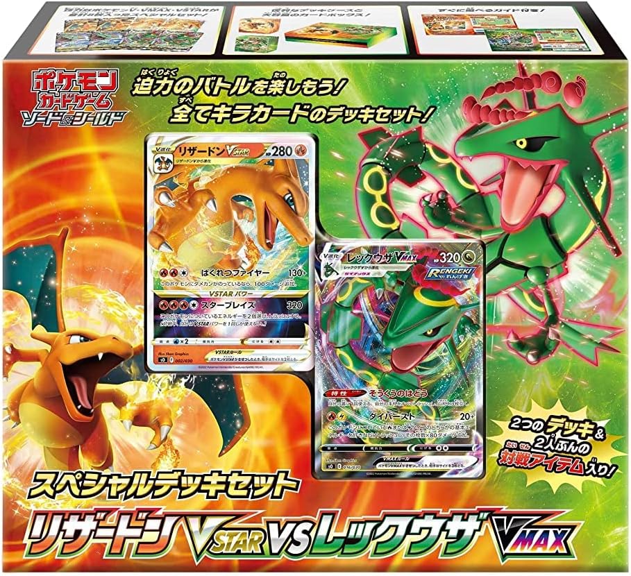 ポケモンカードスペシャルデッキセット レックウザvmaxとレックウザ