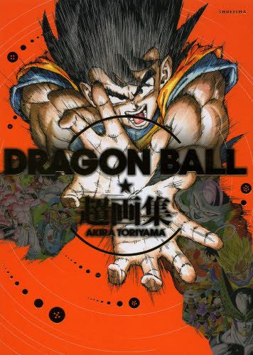 シュリンク付き ドラゴンボール 30th Anniversary 超史集 & 超画集 2冊