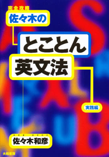 2026年最新】Yahoo!オークション -英語 佐々木和彦の中古品・新品・未
