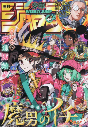 応募券付き】週刊少年ジャンプ45 2026年10月19日号｜Yahoo
