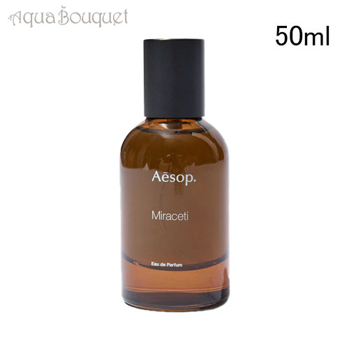 Aesop イソップ ミラセッティ Miraceti 香水50ml｜Yahoo!フリマ（旧