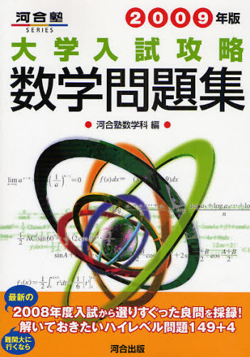 Yahoo!オークション- 東京大学数学 （河合塾SERIES 2009入試
