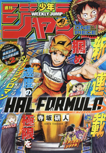 週刊少年ジャンプ 2026年6月29日号 （集英社）｜Yahoo!フリマ
