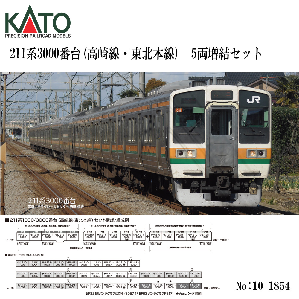 【中古】KATO 211系3000番台 10両基本編成サロ212＋サロ211 2026年最新】Yahoo!オークション - 211系 KATO(すべて)の中古品・新品