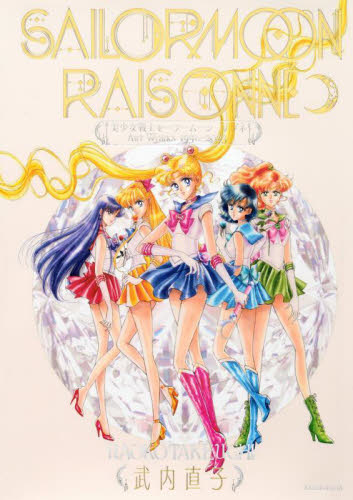 2026年最新】Yahoo!オークション - sailor moon(本、雑誌)の中古品