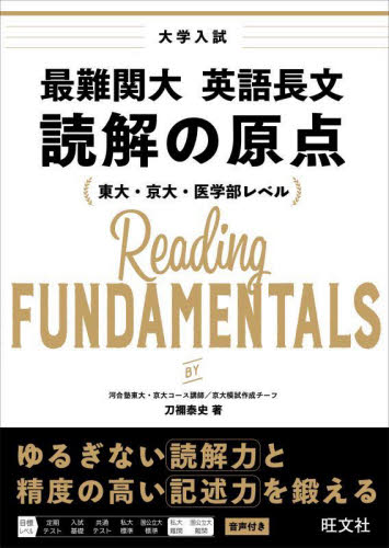 裁断済】刀禰泰史 最難関大 英語長文 読解の原点|Yahoo!フリマ(旧 裁断済】刀禰泰史 最難関大 英語長文 読解の原点|Yahoo!フリマ(旧