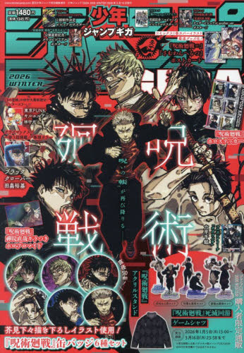 新品未読品 少年ジャンプGIGA 2026 WINTER 呪術廻戦 付録セット｜Yahoo