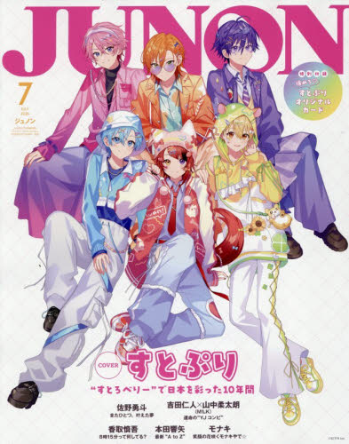 JUNON 2026 7月号 切り抜き｜Yahoo!フリマ（旧PayPayフリマ）