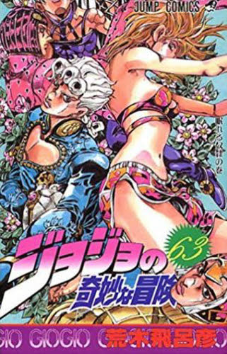 ジョジョの奇妙な冒険 全巻63巻 荒木飛呂彦｜Yahoo!フリマ（旧PayPay