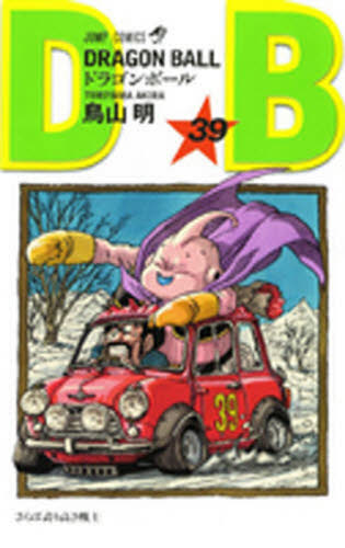 DRAGON BALL ドラゴンボール 39巻 初版 コミックニュースつき｜Yahoo